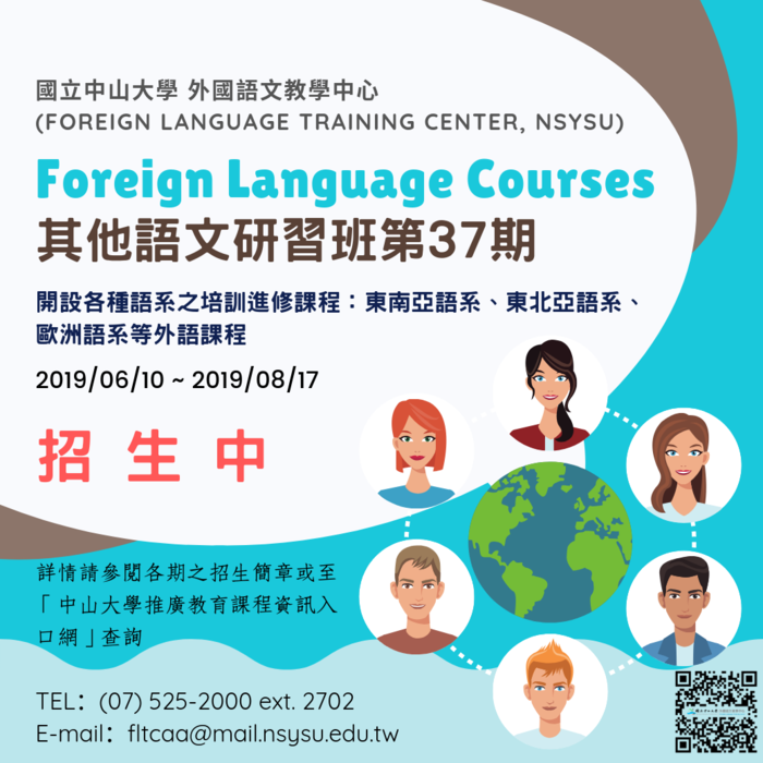2019年夏季其他語文研習班第37期，酷熱天氣，熱情邀請您一同來學習！圖片