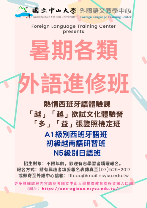 【資訊更新】2019夏季暑期日間密集班第101期，酷暑難耐，就來外語中心上課吹冷氣清涼一下吧！圖片
