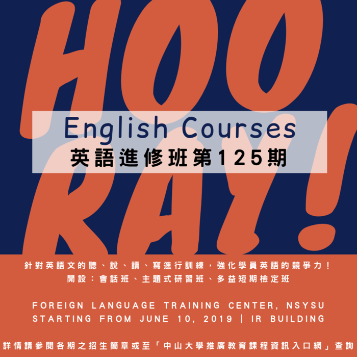夏季英語進修班第125期，炎炎夏日，熱情招生中！Image